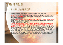 [상새중재] 제2장 중재의 일반론-12