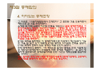 [상새중재] 제2장 중재의 일반론-13