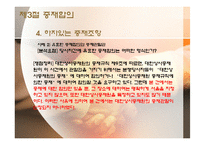 [상새중재] 제2장 중재의 일반론-15