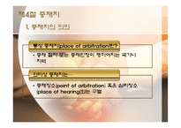 [상새중재] 제2장 중재의 일반론-16
