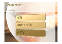 [상새중재] 제2장 중재의 일반론-19