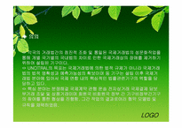 [중재법] UNCITRAL-4