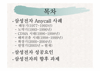 삼성전자 이동통신기기산업의 혁신경로 창출능력-2