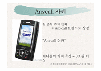 삼성전자 이동통신기기산업의 혁신경로 창출능력-3