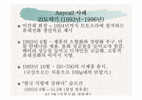삼성전자 이동통신기기산업의 혁신경로 창출능력-5