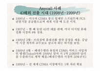 삼성전자 이동통신기기산업의 혁신경로 창출능력-7