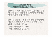 삼성전자 이동통신기기산업의 혁신경로 창출능력-8