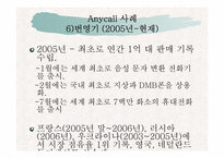 삼성전자 이동통신기기산업의 혁신경로 창출능력-9