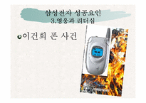 삼성전자 이동통신기기산업의 혁신경로 창출능력-15