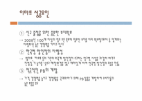 [마케팅] 이마트 전략-14