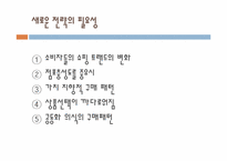 [마케팅] 이마트 전략-15