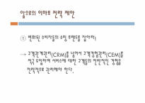 [마케팅] 이마트 전략-16