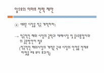[마케팅] 이마트 전략-19