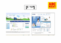 abc마트 성공요인 및 마케팅전략-13