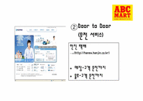 abc마트 성공요인 및 마케팅전략-15
