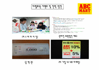 abc마트 성공요인 및 마케팅전략-18