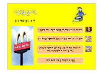 맥도날드 마케팅전략-3