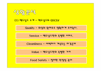 맥도날드 마케팅전략-4