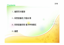 유한킴벌리의 동기부여제도-2