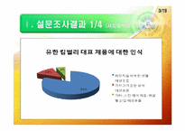 유한킴벌리의 동기부여제도-3