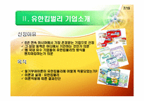 유한킴벌리의 동기부여제도-7