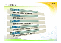 유한킴벌리의 동기부여제도-8