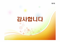 유한킴벌리의 동기부여제도-19