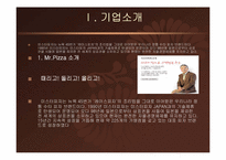 [서비스경영 성공사례] 미스터피자 서비스경영 성공사례-3