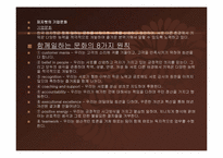 [서비스경영 성공사례] 미스터피자 서비스경영 성공사례-10