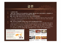 [서비스경영 성공사례] 미스터피자 서비스경영 성공사례-12