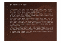 [서비스경영 성공사례] 미스터피자 서비스경영 성공사례-13