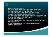 [기술경영] 현대 자동차의 기술개발-10