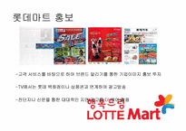 롯데마트 해외진출전략-6