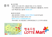 롯데마트 해외진출전략-16