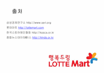 롯데마트 해외진출전략-17