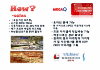 메가마트 마케팅전략-3