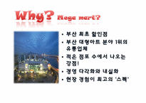 메가마트 마케팅전략-4
