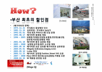 메가마트 마케팅전략-5