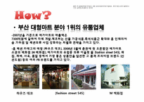 메가마트 마케팅전략-6