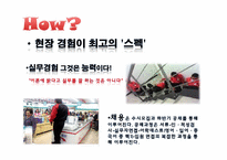 메가마트 마케팅전략-9