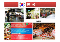 메가마트 마케팅전략-12