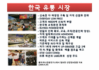 메가마트 마케팅전략-13
