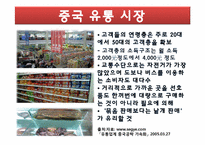 메가마트 마케팅전략-15