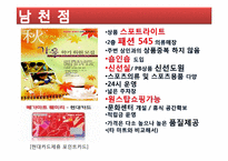 메가마트 마케팅전략-17