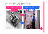 [서비스마케팅](주)세스코 와 중국의 환경산업 시장-6