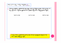 [서비스마케팅](주)세스코 와 중국의 환경산업 시장-7