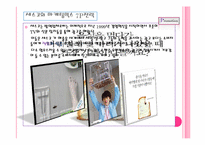 [서비스마케팅](주)세스코 와 중국의 환경산업 시장-11