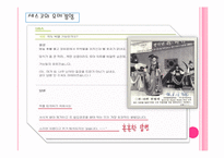 [서비스마케팅](주)세스코 와 중국의 환경산업 시장-13