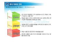 [소매경영] 롯데백화점 전략-5