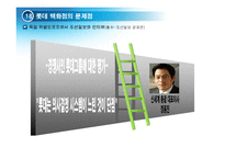 [소매경영] 롯데백화점 전략-19